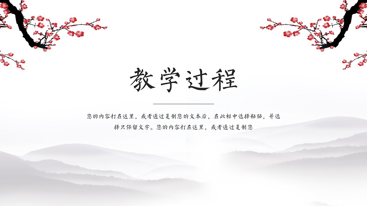 古典水墨梅花教学课件公开课说课PPT模板（图ZMTg2OTI5Nzk2） - PPT/Keynote - 站酷设计师办公资源网原创素材 - 站酷ZCOOL