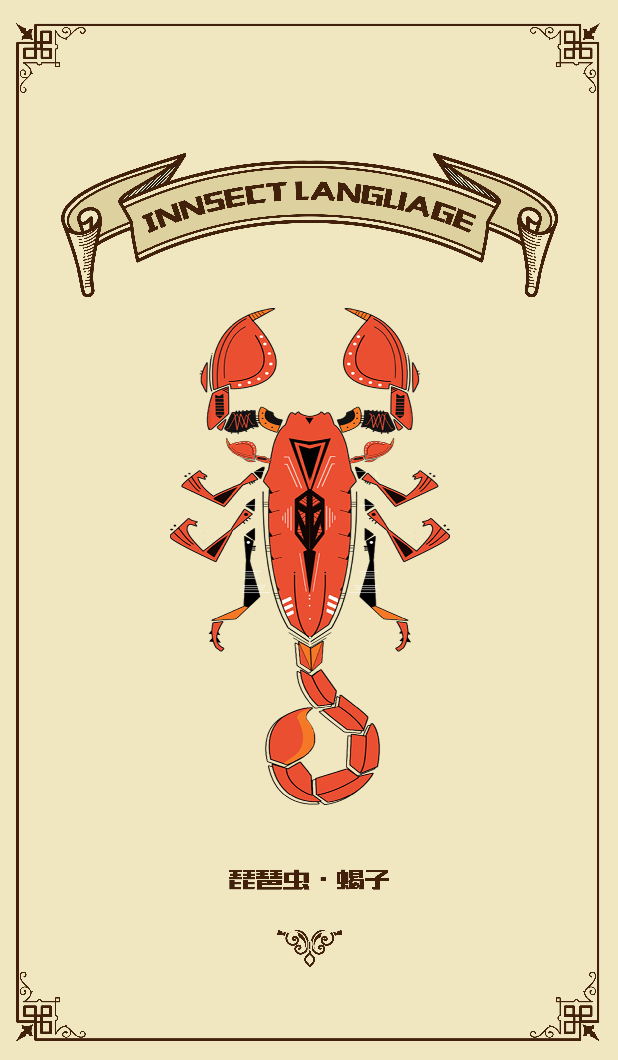 插画《昆虫物语》