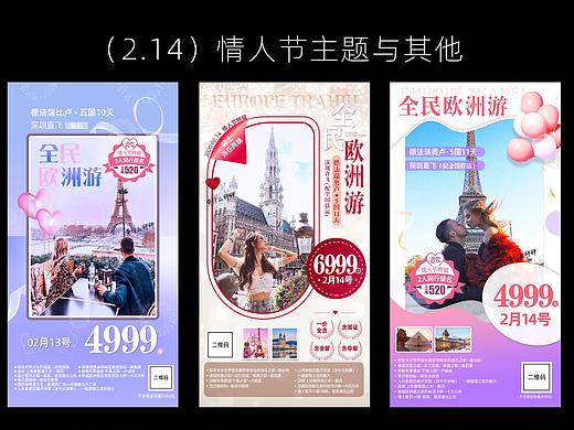 欧洲旅游海报（整合1）