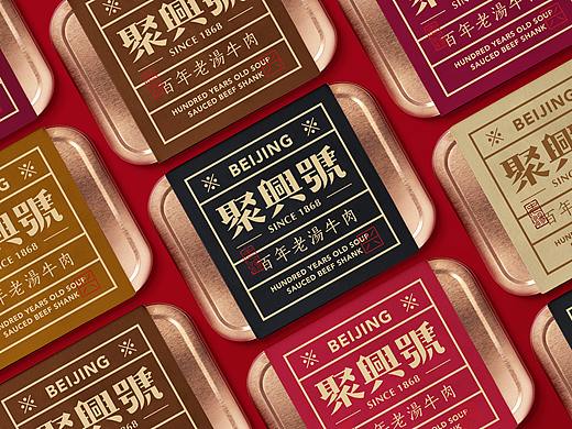 聚兴号-北京百年老字号品牌升级