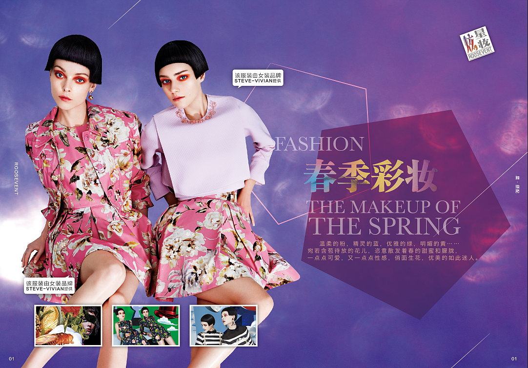 时尚杂志期刊内页