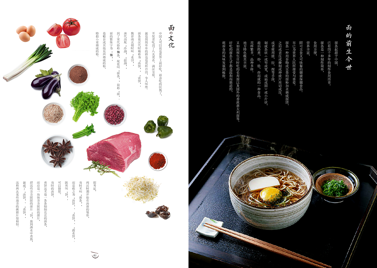 美食 画册（图ZNjU4NTg2Mjg=） - 书籍/画册 - 站酷设计师绿鲤鱼会辉花原创素材 - 站酷ZCOOL