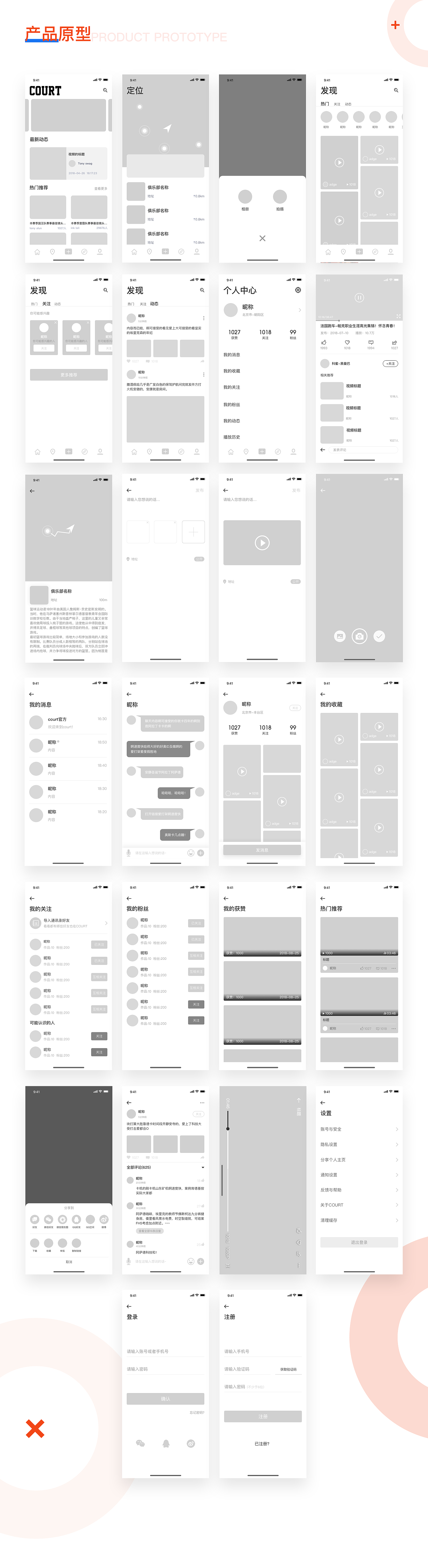 COURT-篮球类短视频社交软件（图ZMTI4ODkzNjY4） - APP界面 - 站酷设计师李不言DragonLee原创素材 - 站酷ZCOOL