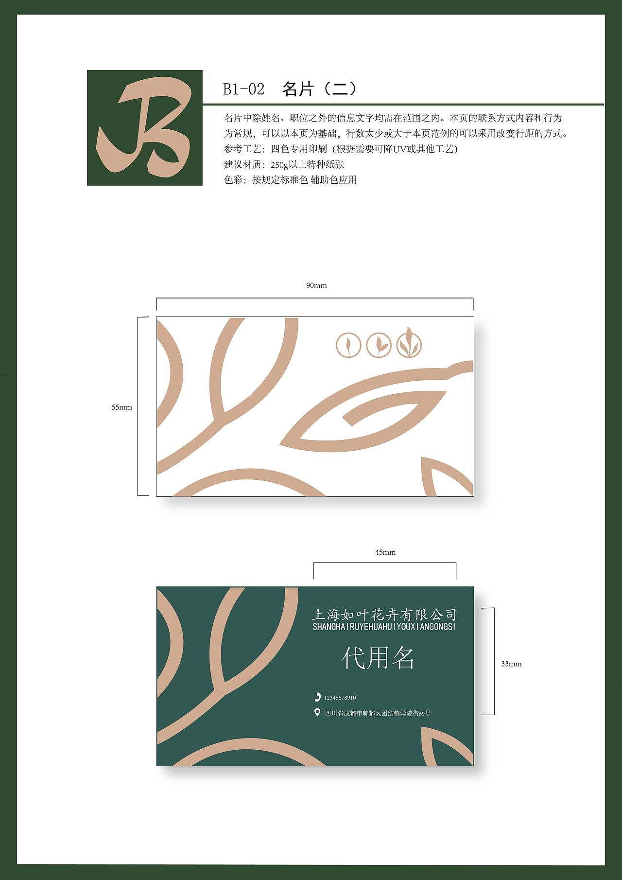 如叶花卉品牌VIS视觉识别系统—练习作业（图ZMTcxNzY1NjMy） - Logo - 站酷设计师小刘小刘泡芙奶油原创素材 - 站酷ZCOOL