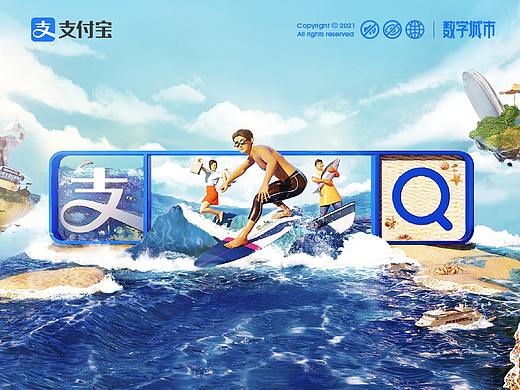 KV | 支付宝数字城市