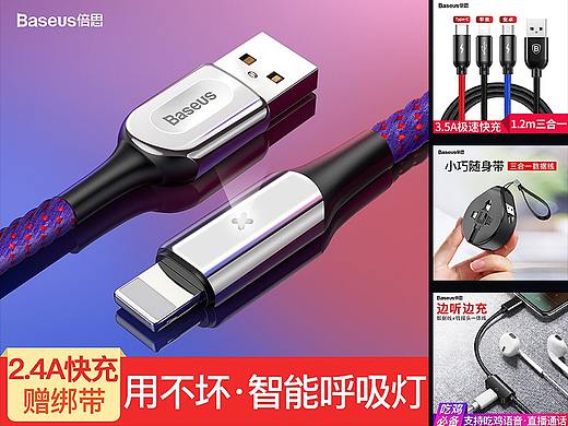 数据线主图（个人主页-ZMzA0OTA0NTY=） - 电商 - 站酷设计师Eartha11原创素材 - 站酷ZCOOL