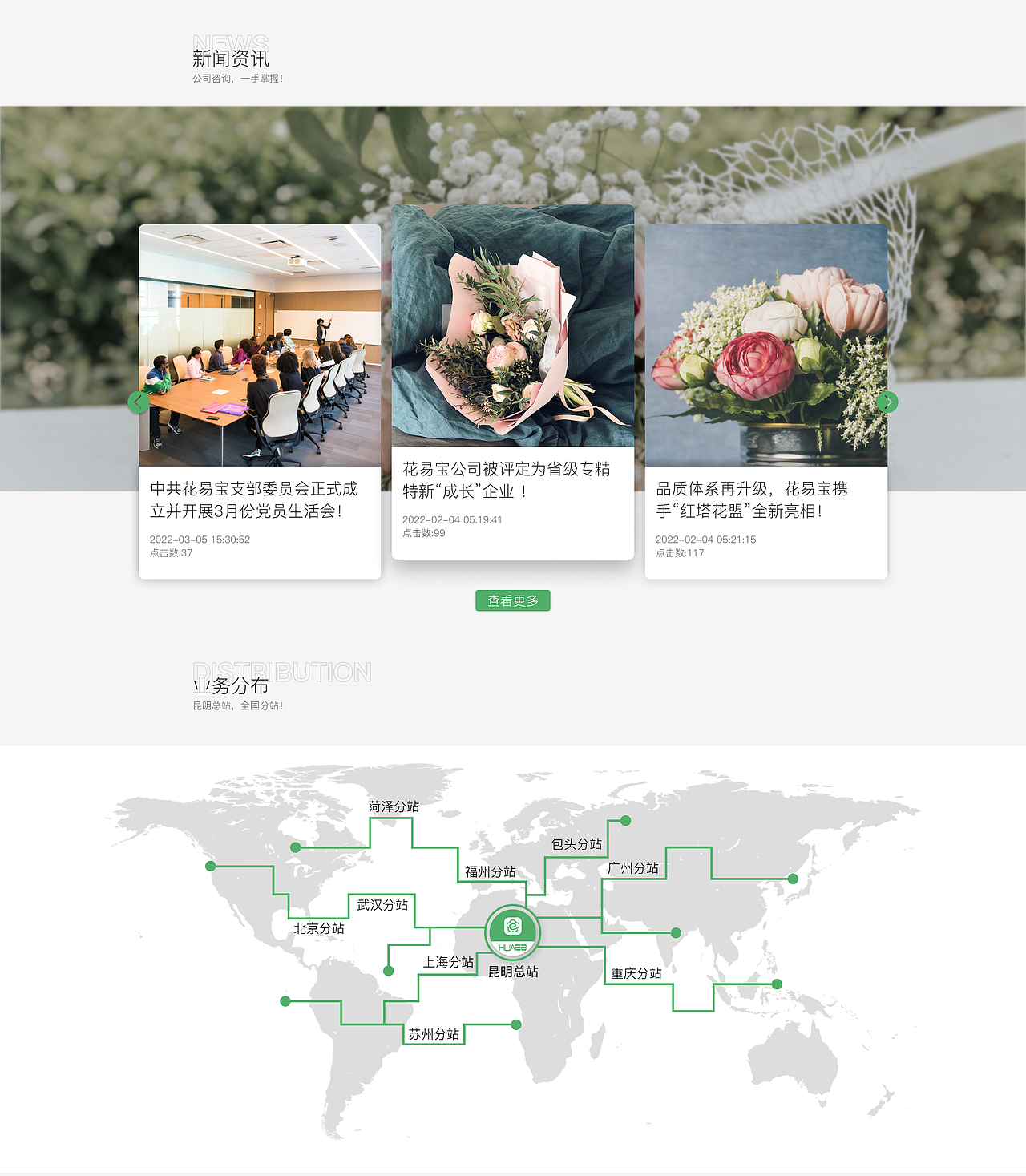 花易宝网页（图ZMjk0OTMxNjYw） - 企业官网 - 站酷设计师欧逗逗原创素材 - 站酷ZCOOL