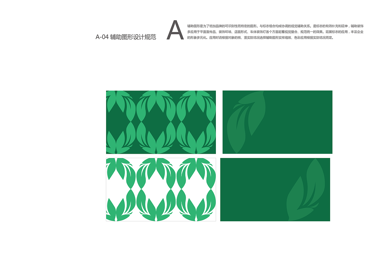 VIS视觉识别手册