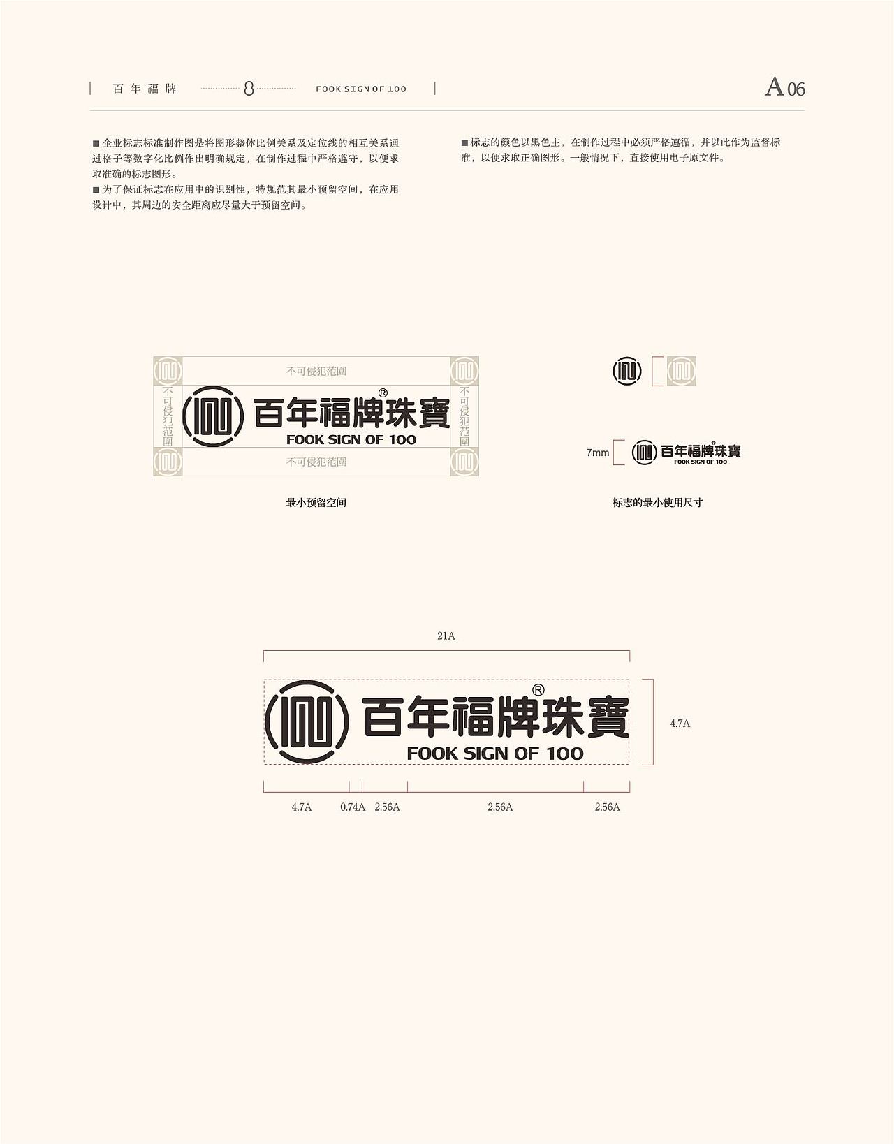 百年珠宝品牌VI基础部分