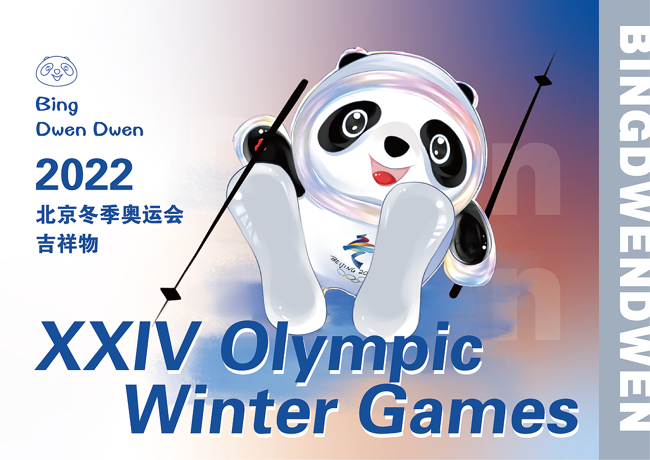 冰墩墩（图ZMjg4ODE3NzQ4） - IP形象 - 站酷设计师诶柚喂原创素材 - 站酷ZCOOL