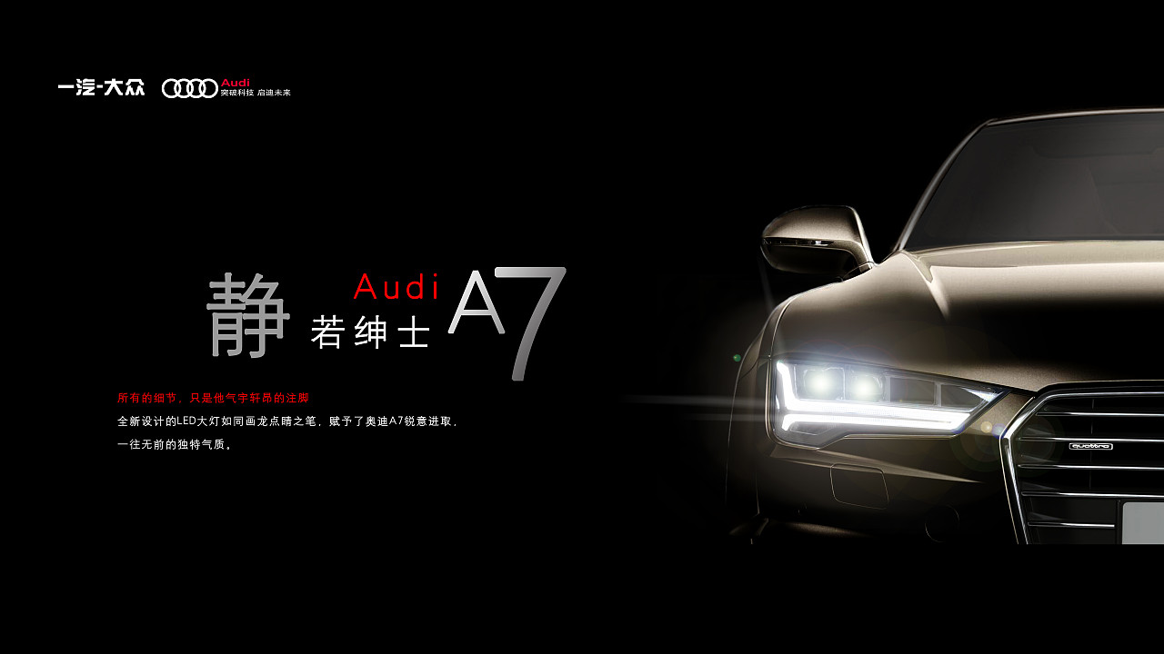 奥迪A7-简中尽奢华（图ZNjMyODUyOTY=） - 海报 - 站酷设计师Marcus11原创素材 - 站酷ZCOOL