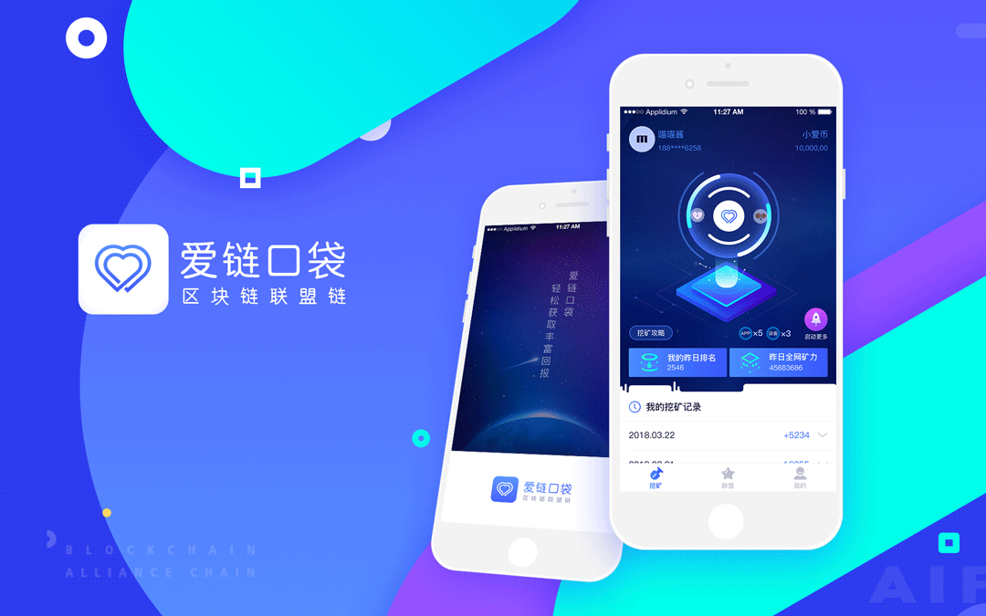 区块链项目-爱链钱包APP（图ZMTI3NDExMDk2） - APP界面 - 站酷设计师一二零七原创素材 - 站酷ZCOOL