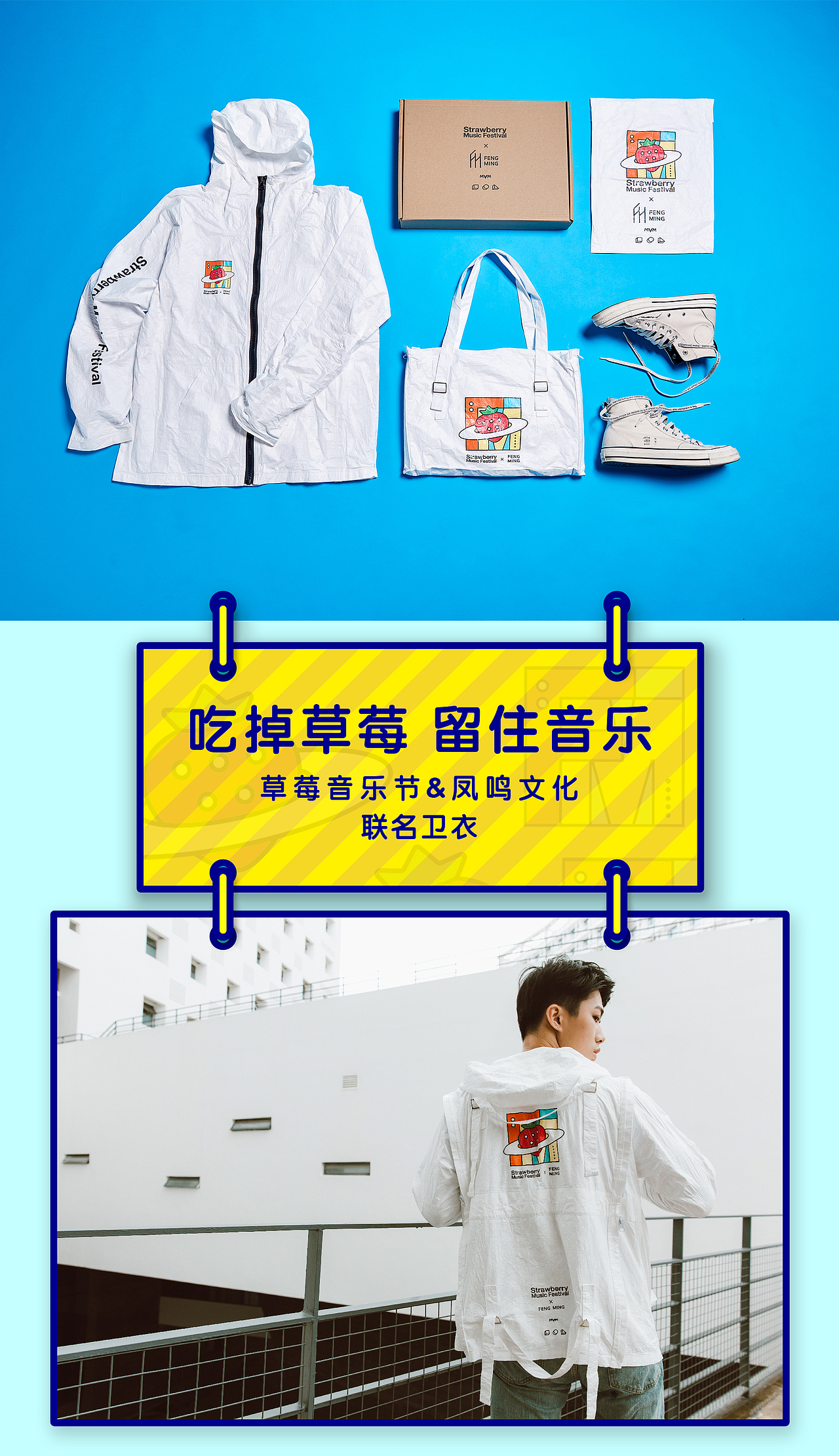 草莓音乐节卫衣（图ZMTMxMDk1NDMy） - 电商 - 站酷设计师AnShanLuRen原创素材 - 站酷ZCOOL