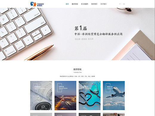 雅瑞思翻译网站（个人主页-ZNDIxMjI0MzI=） - 企业官网 - 站酷设计师五采斑斓原创素材 - 站酷ZCOOL