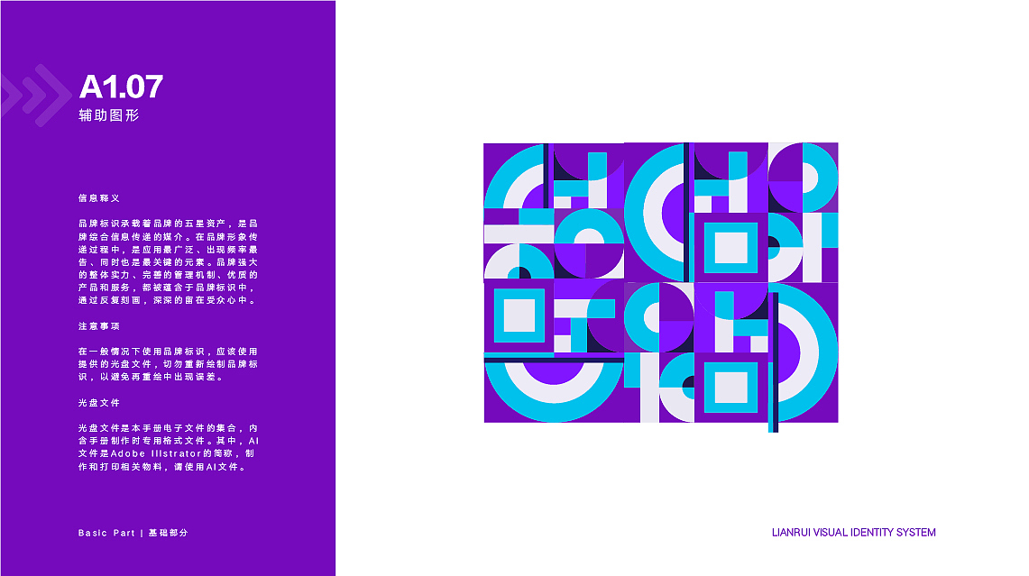 联瑞集团视觉识别系统手册