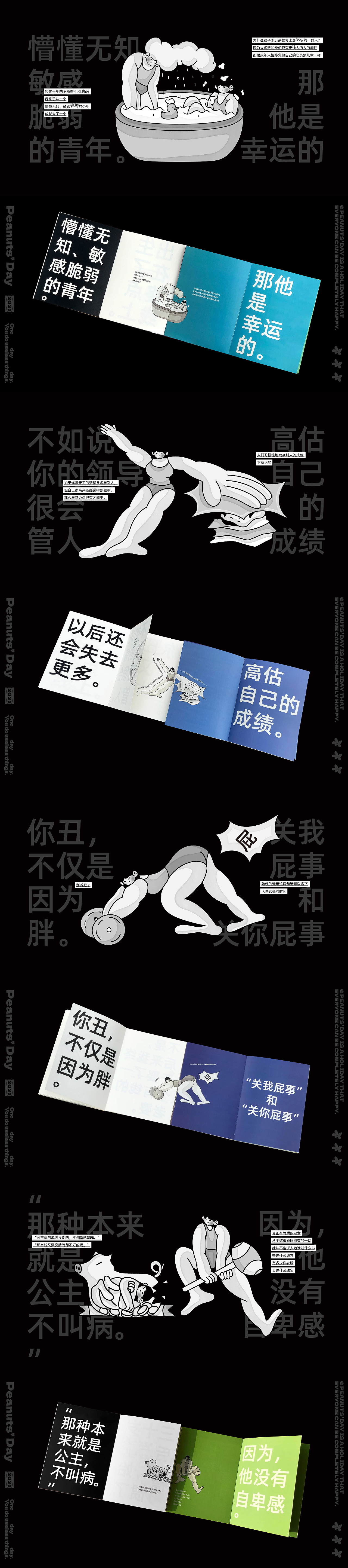 创意书籍 | 皮闹日 - 皮闹发言(图ZMjg0NjgwNjky) - 书籍/画册 - 站酷设计师芋头切原创素材 - 站酷ZCOOL