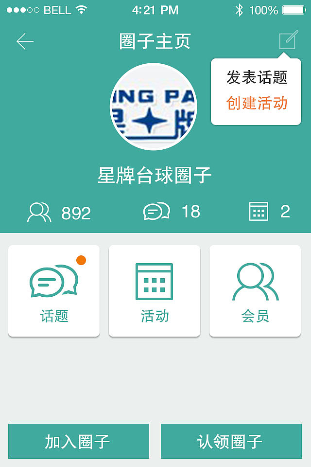台球会APP  UI设计稿