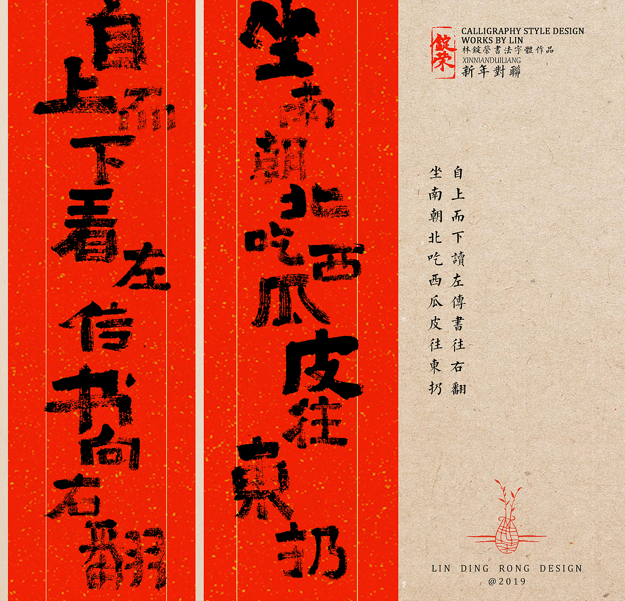 新年对联（图ZMTQzNzIxODA4） - 字体/字形 - 站酷设计师留个空原创素材 - 站酷ZCOOL