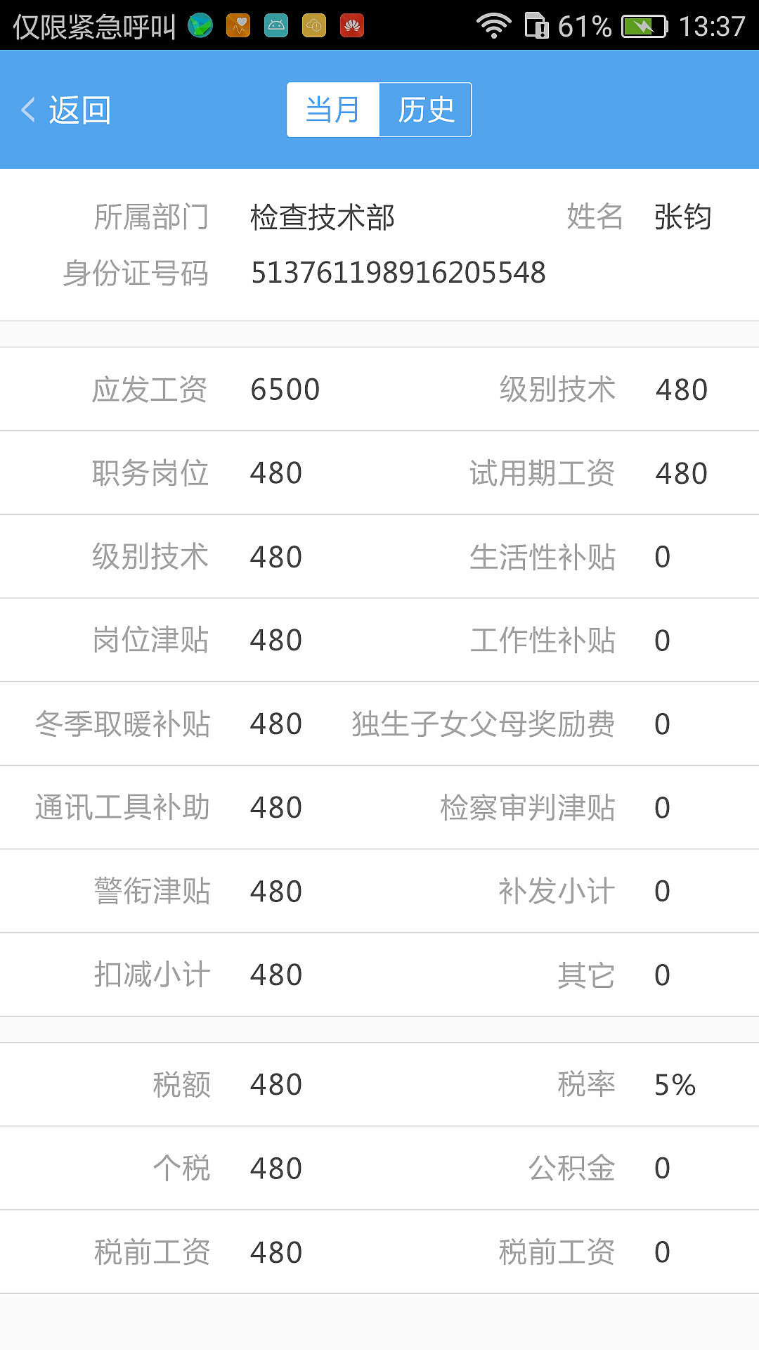 首检APP