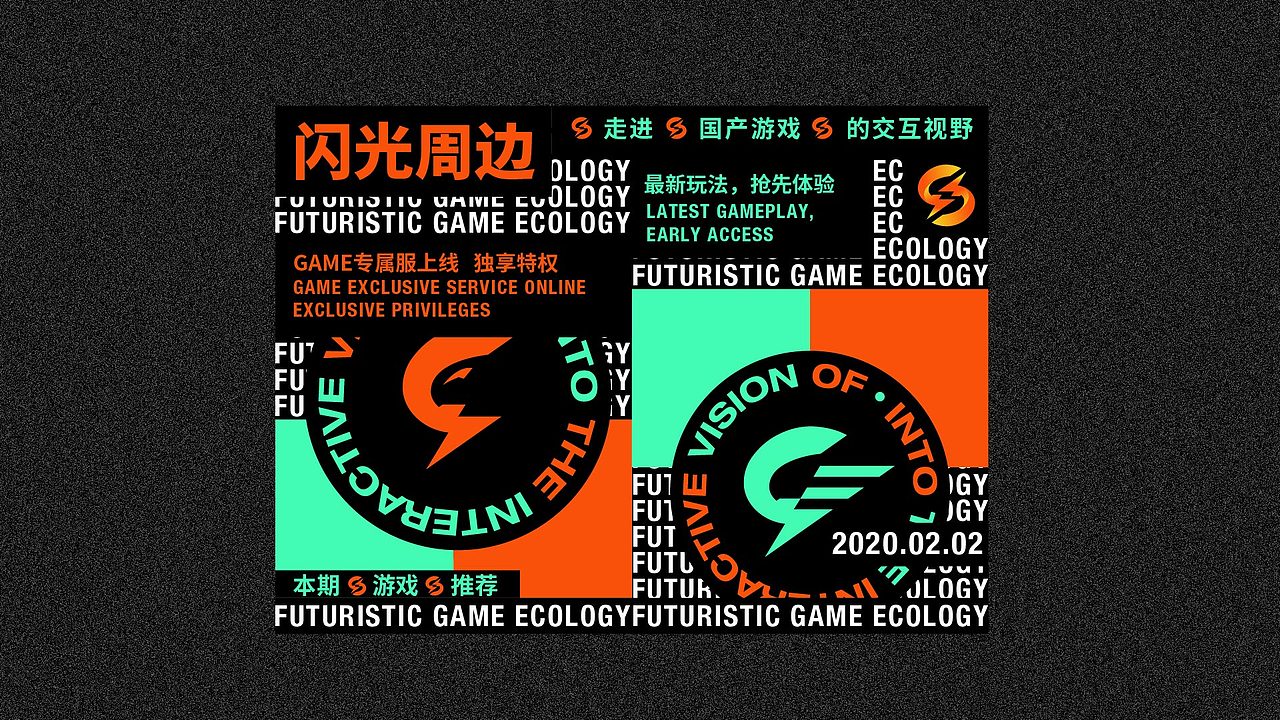 闪光游戏品牌设计