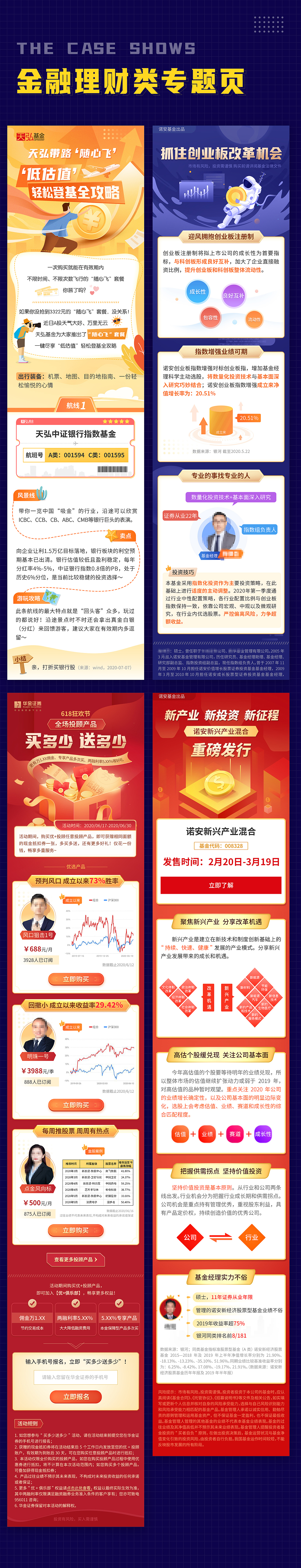 金融基金类专题页设计/投资理财长图（图ZMjIxMTA0ODc2） - 其他UI - 站酷设计师小乔本乔原创素材 - 站酷ZCOOL