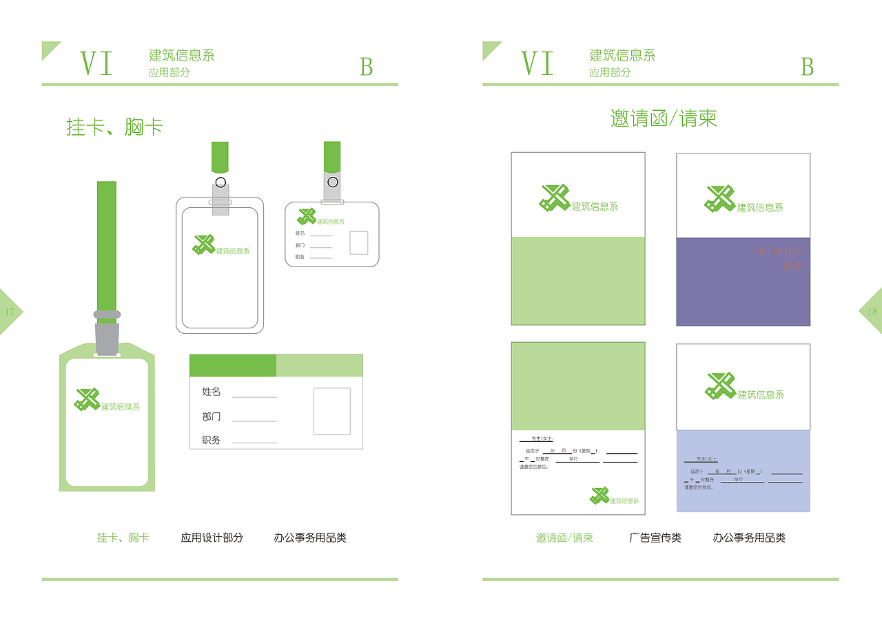 建筑信息系VI手册