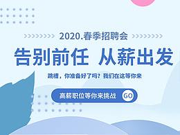 企业招聘会banner