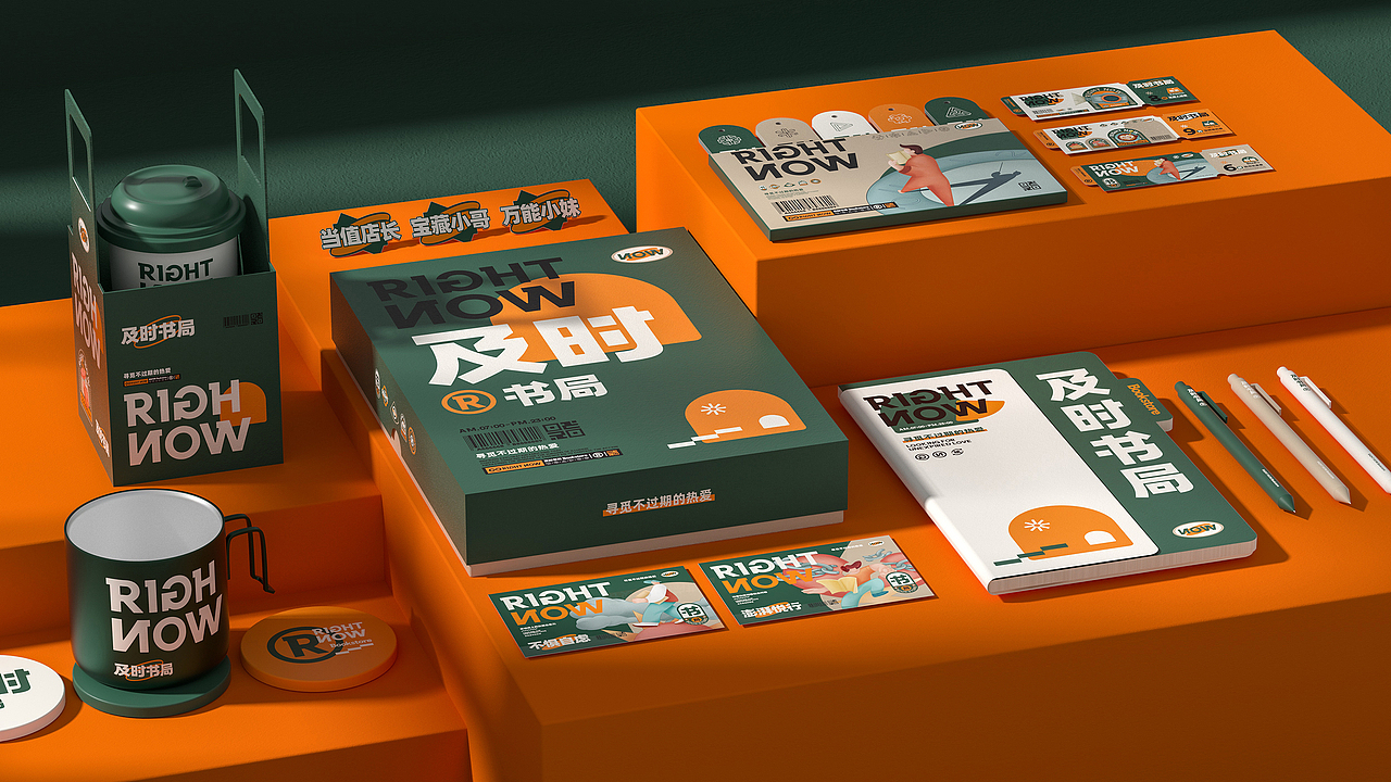 所喜文化作品：及时书局品牌设计