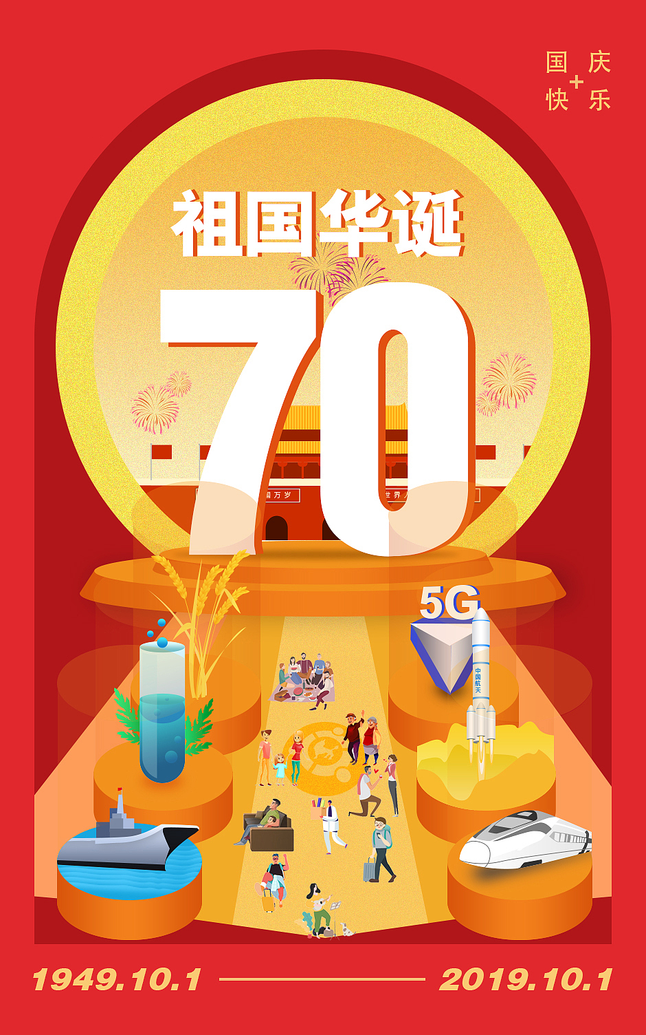 国庆（图ZMjA2OTgwNzQ4） - 其他网页 - 站酷设计师泥巴匠酱原创素材 - 站酷ZCOOL