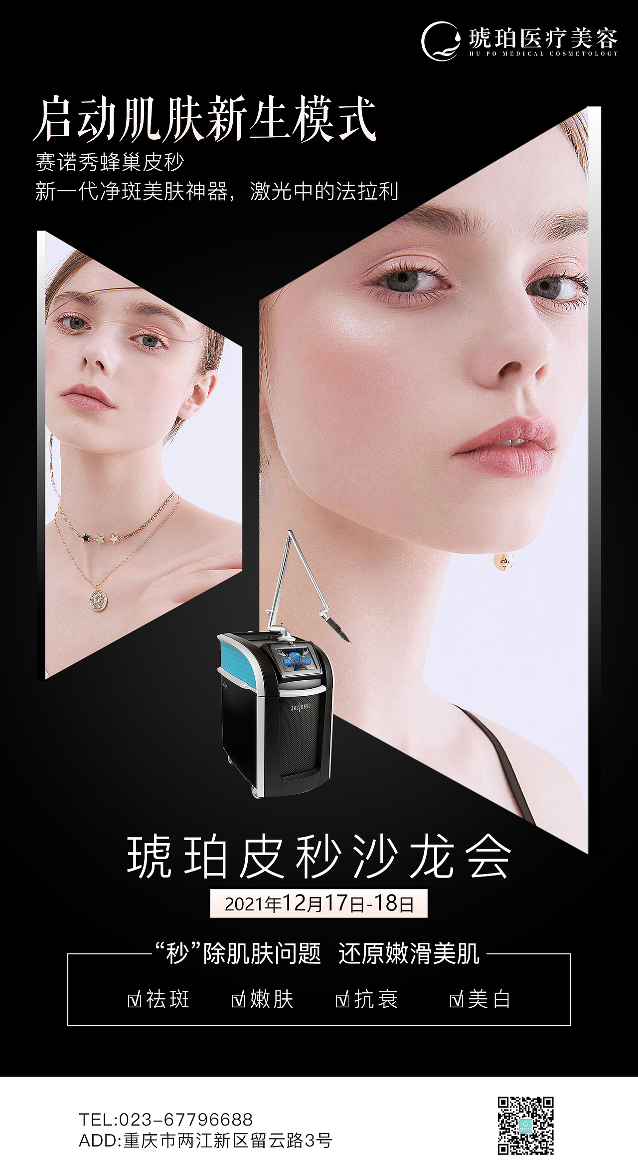 医美海报（图ZMjgwNzMxMTM2） - 海报 - 站酷设计师Mark_zhu原创素材 - 站酷ZCOOL