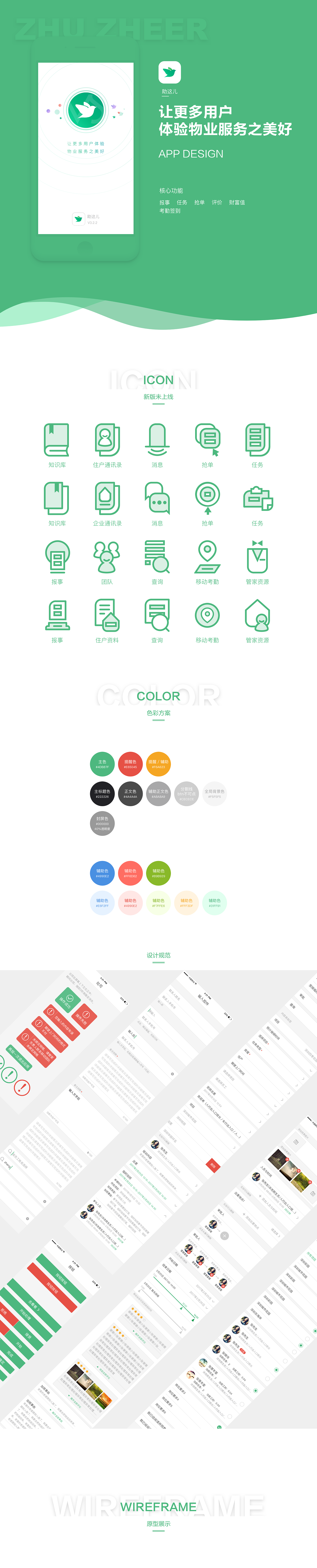 员工端App展示（图ZOTQ0ODQyNzY=） - APP界面 - 站酷设计师FaFaPopcorn原创素材 - 站酷ZCOOL