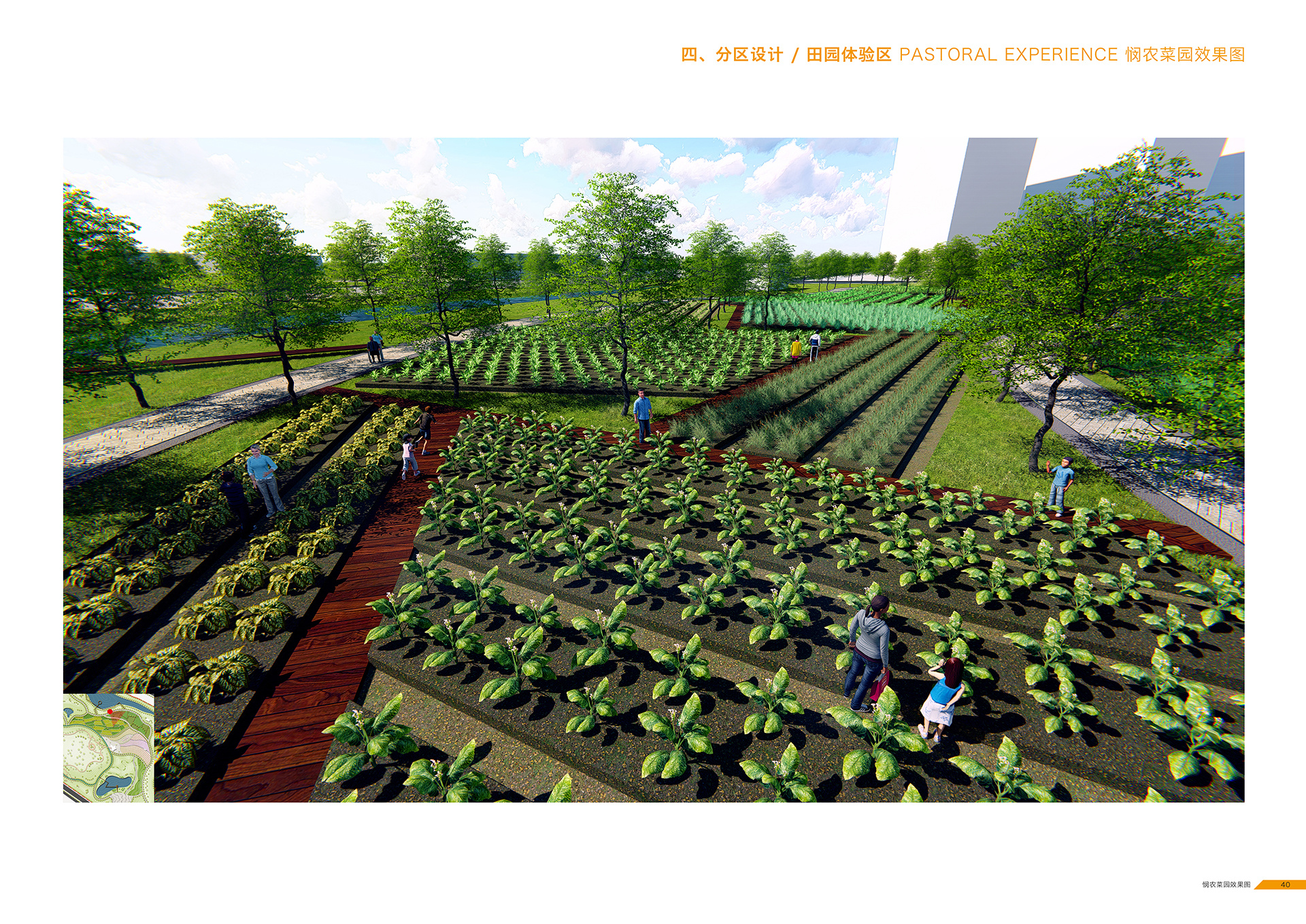 归源——田园式生态公园概念设计