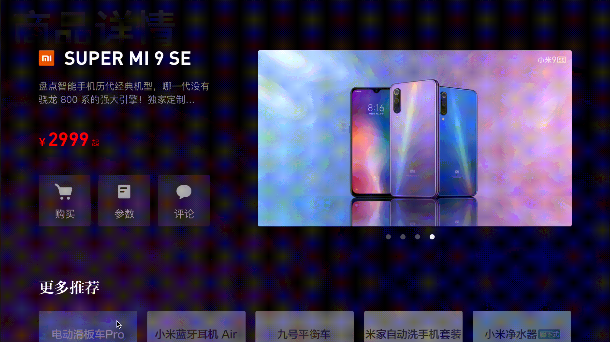 小米电视商城购物1.0改版