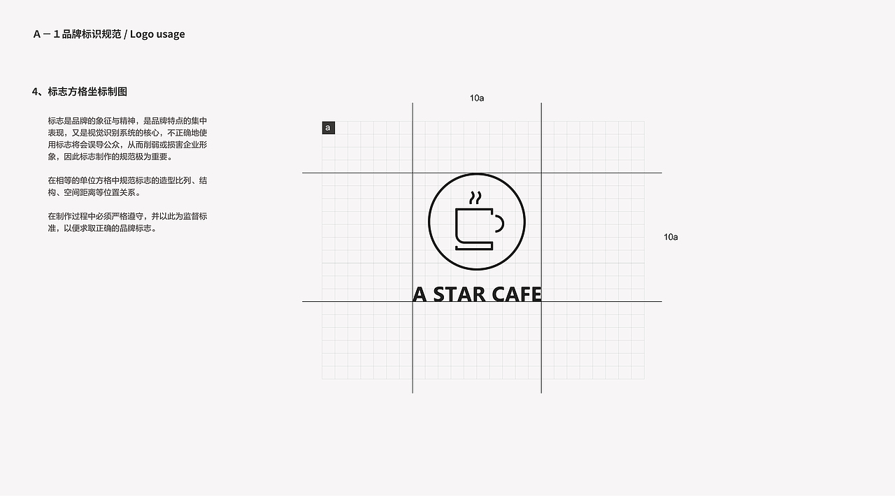 LOGO设计:A STAR CAFE