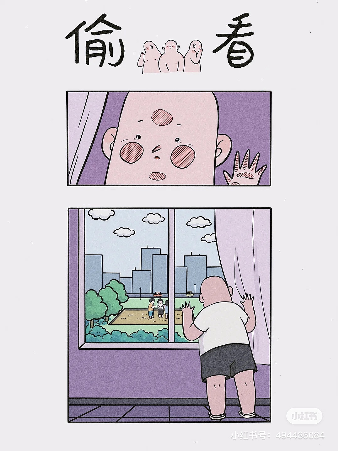 小漫画：《偷看》（图ZMjQxMjU1NTI0） - 短篇/格漫 - 站酷设计师二毛鹅原创素材 - 站酷ZCOOL