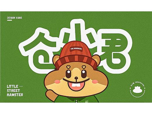 IP设计/小仓鼠