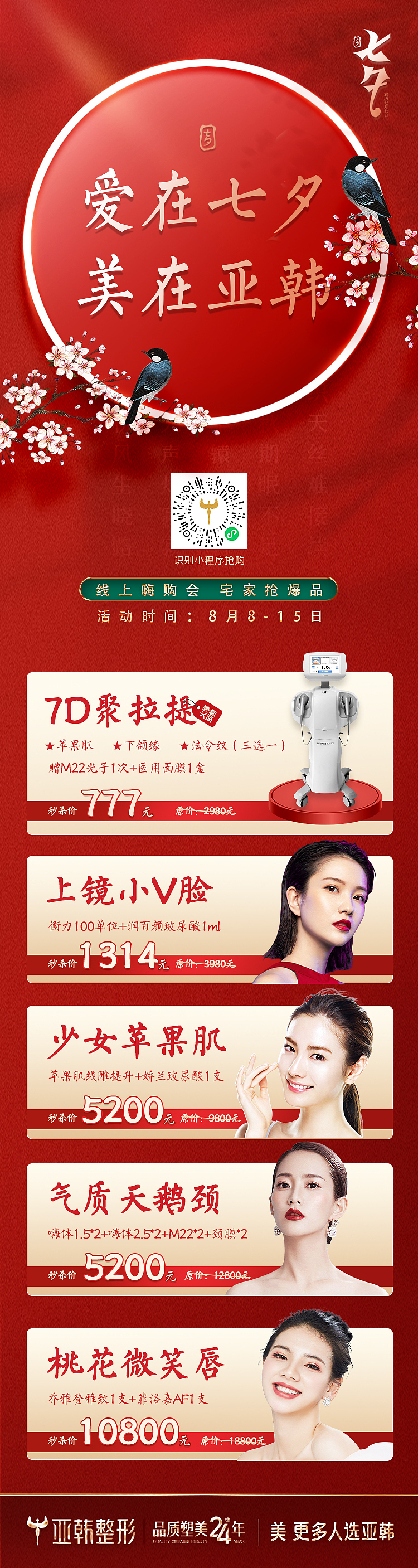 医美整形项目包装活动政策