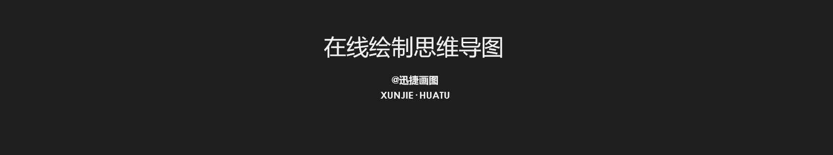思维导图模板的个人主页（封面预览） - 主页封面设置 - 站酷设计师思维导图模板原创素材 - 站酷ZCOOL