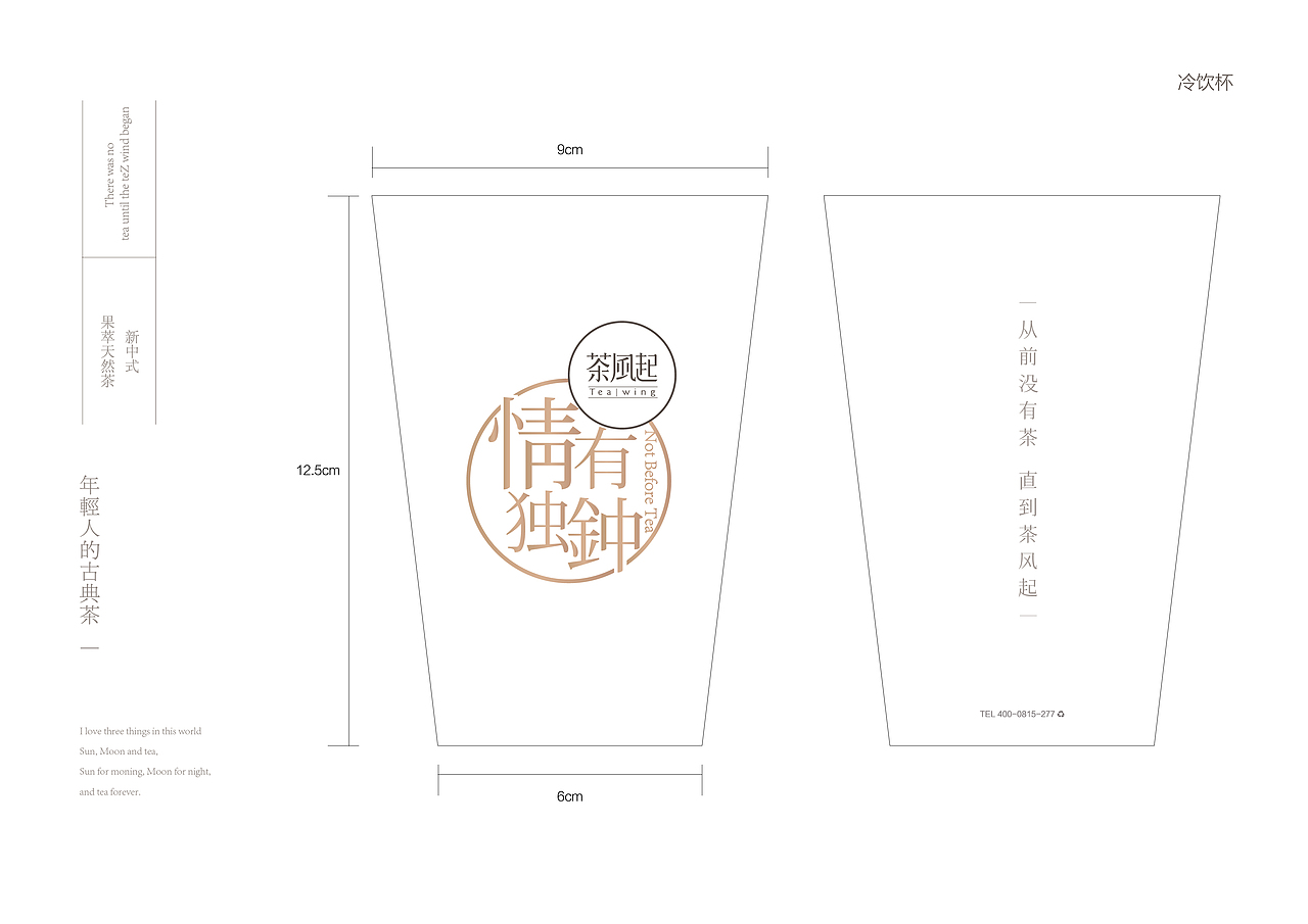 茶饮品牌VI设计（图ZMTkzMTE4MTMy） - 品牌 - 站酷设计师Aaooon原创素材 - 站酷ZCOOL