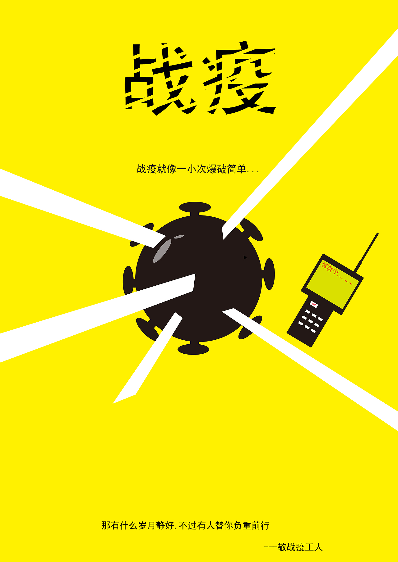 公益海报（图ZMTk4NjE2NDI0） - 海报 - 站酷设计师壬龙两千原创素材 - 站酷ZCOOL