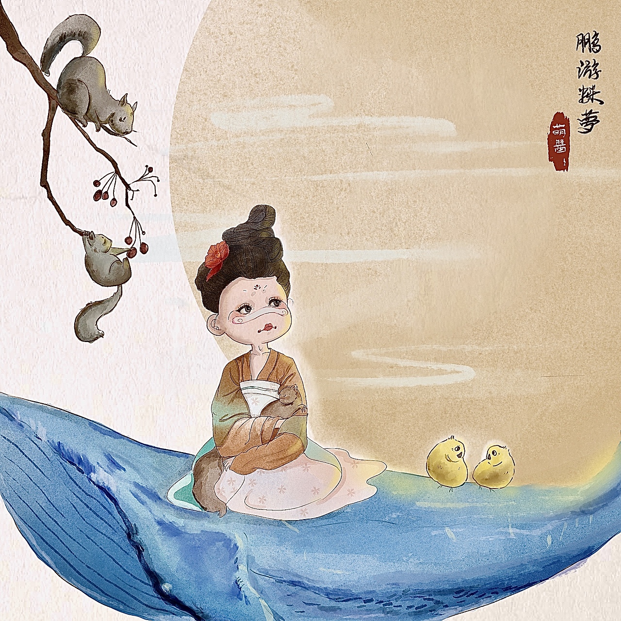 萌酱水彩原创插画（图ZMjk2NTMxOTUy） - 创作习作 - 站酷设计师萌酱插画原创素材 - 站酷ZCOOL