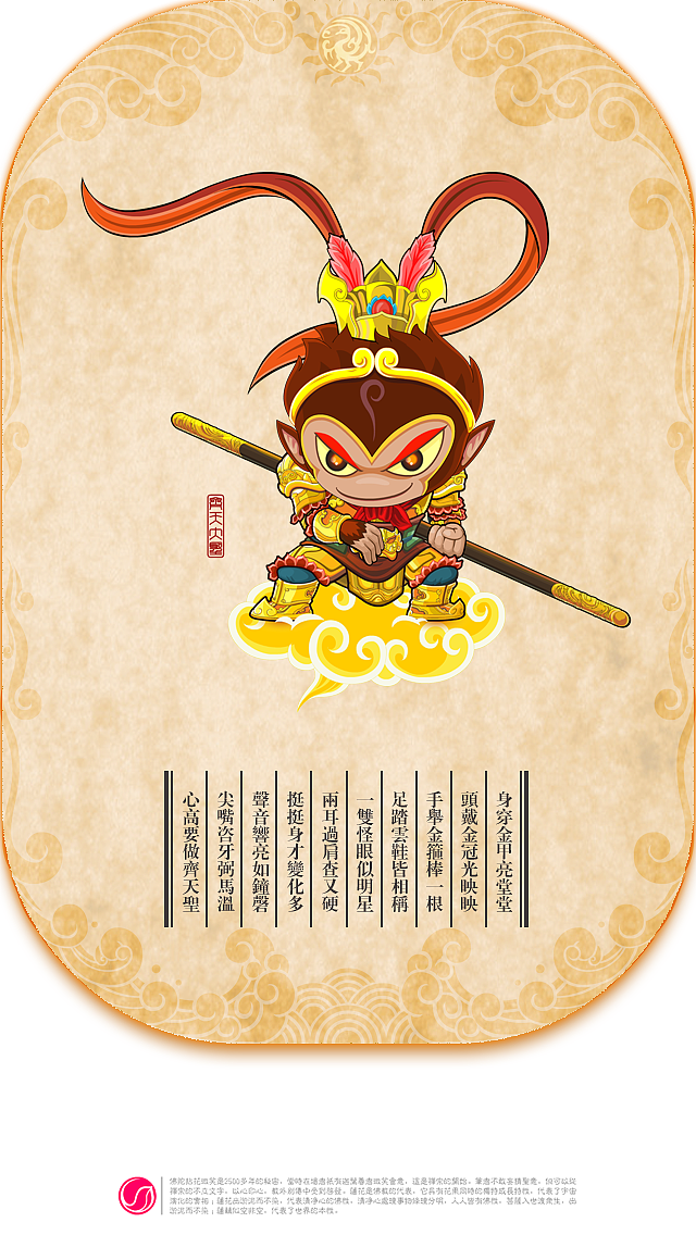 西游记人物漫画卡片