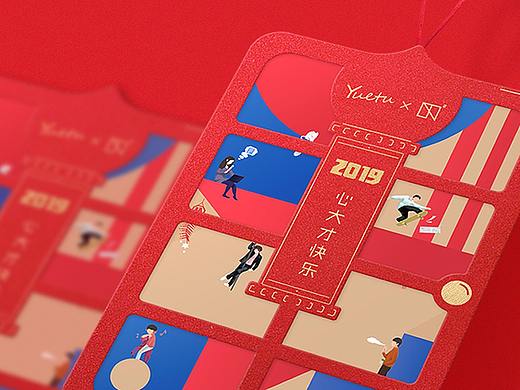 五克氮5gN²×悦途「新年拜年帖」中国风年味贺卡