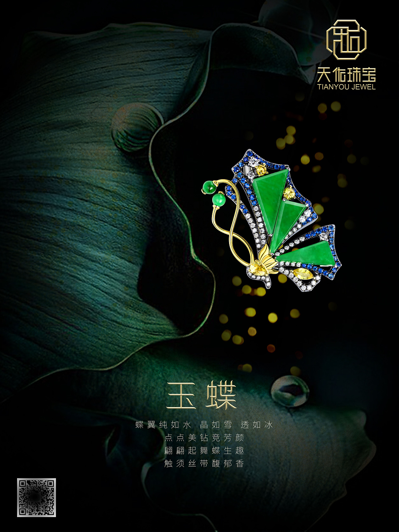 2019北京珠宝展宣传海报 物料