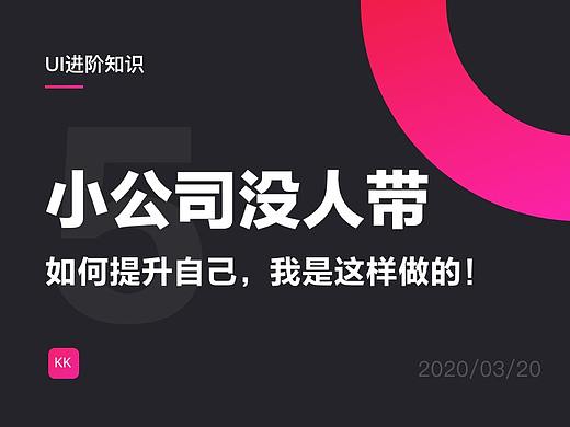 小公司没人带如何提升自己，我是这样做的！