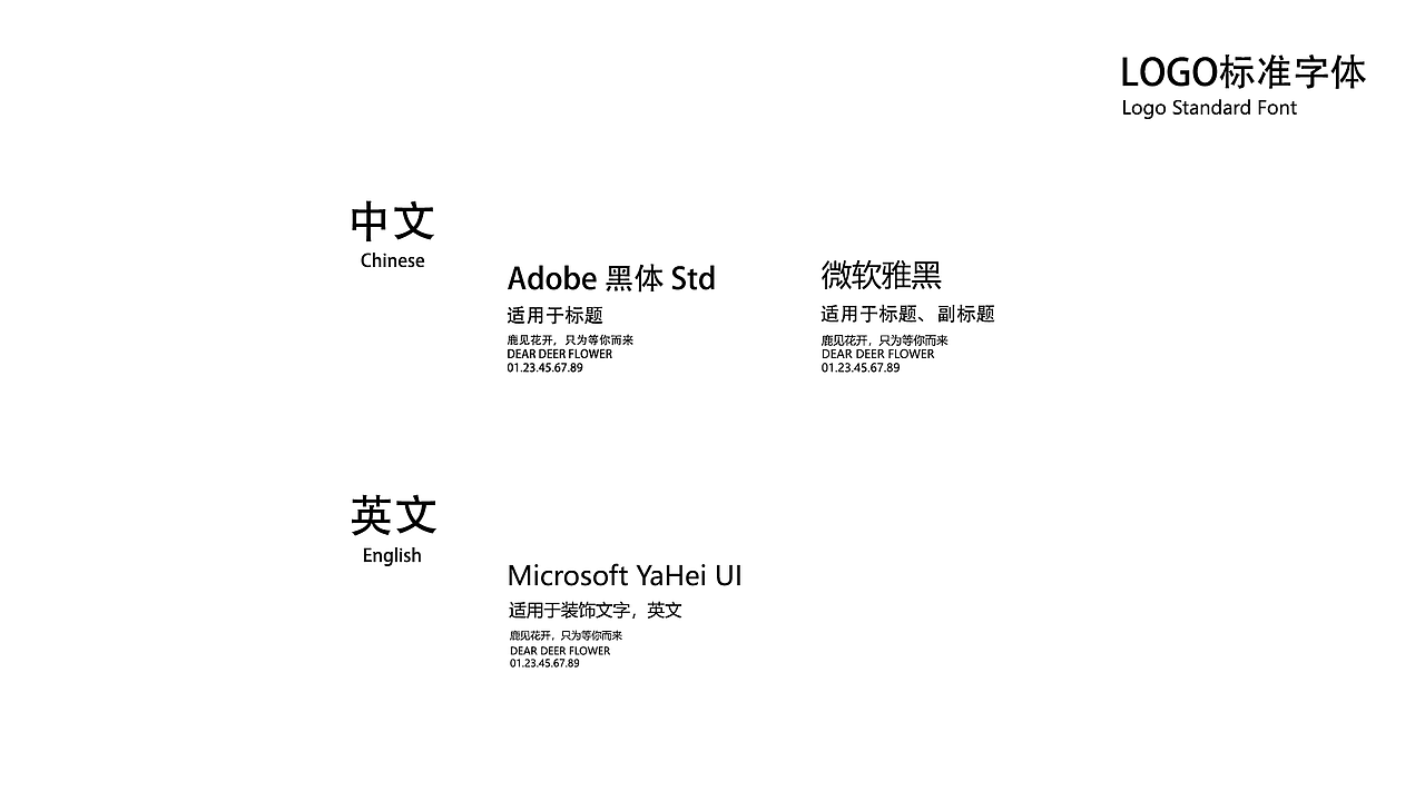 花店VI设计·鹿见花开