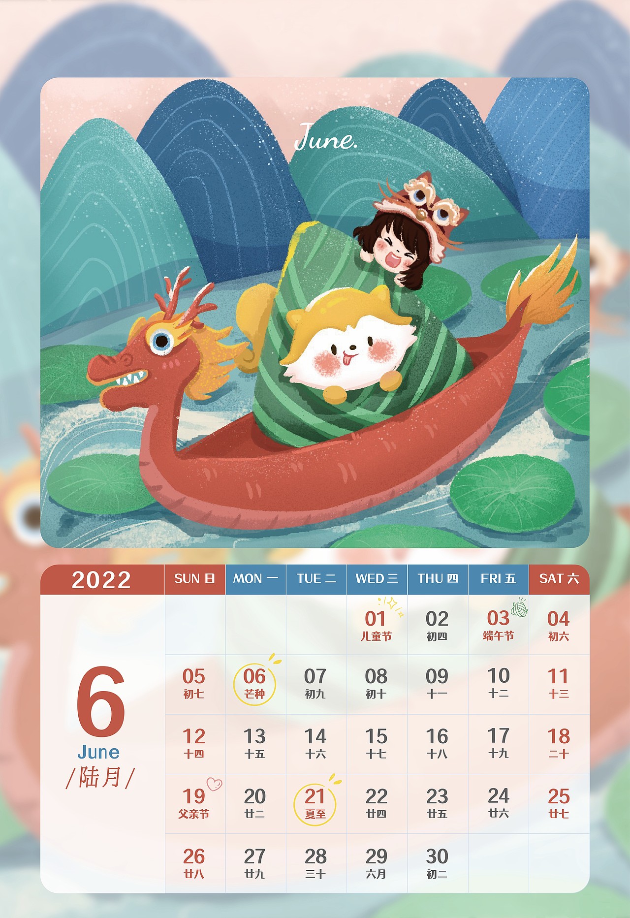 2022插画日历