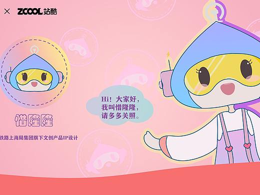 长三角铁路文创品牌IP形象设计-惜隆隆