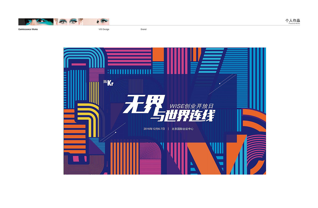 36kr主视觉设计及延展