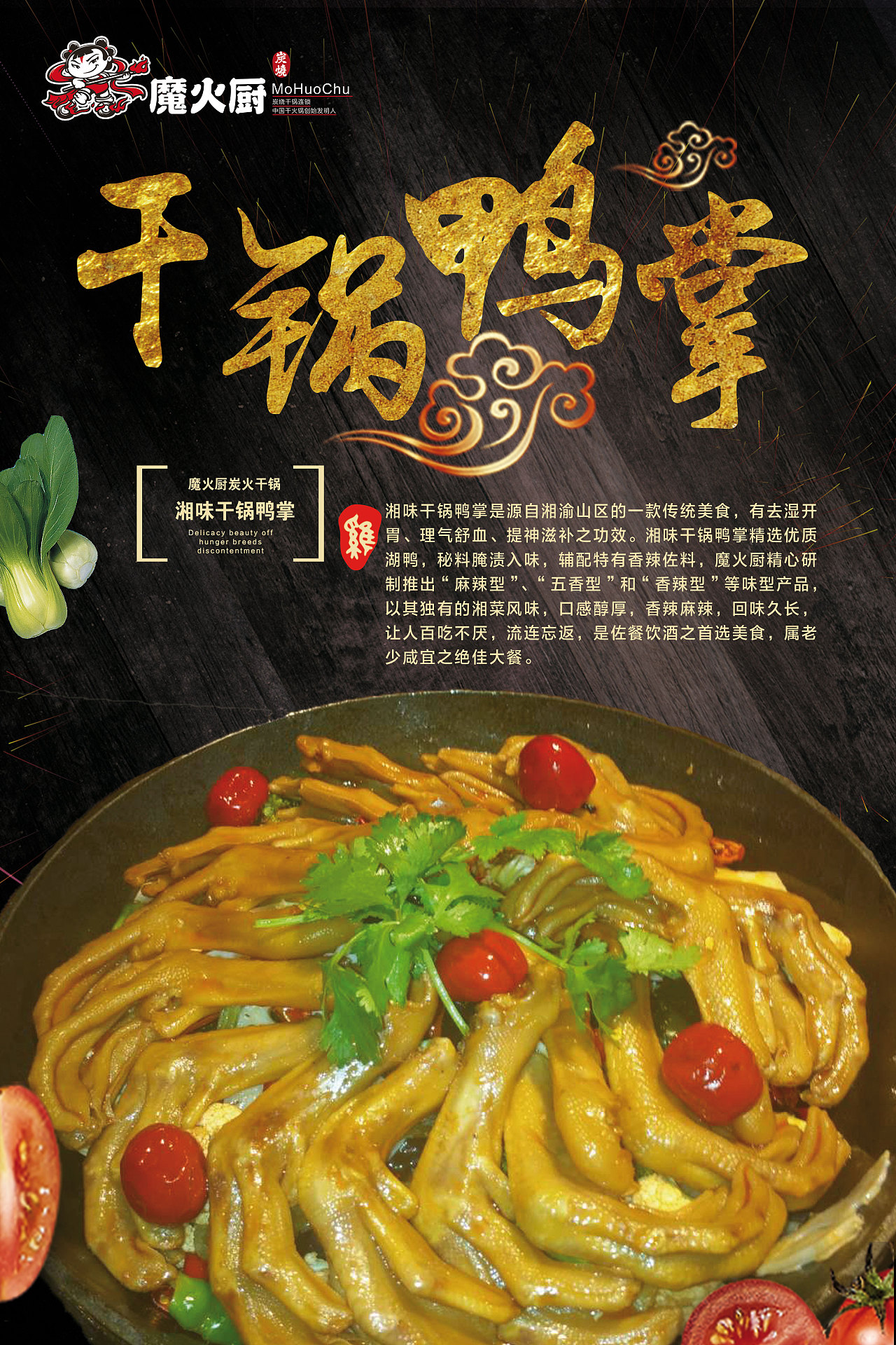 干锅鸭掌海报